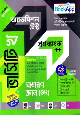 সাধারণ জ্ঞান অ্যাডমিশন টেস্ট প্রশ্নব্যাংক - ভার্সিটি খ image