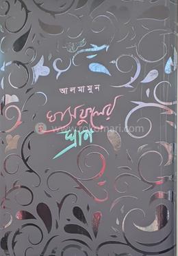 ঘাসফুলের ঘ্রাণ image