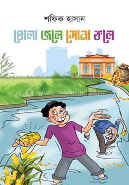 ঘোলা জলে সোনা ফলে image