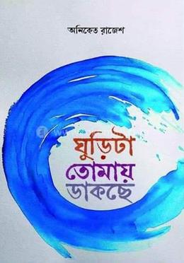 ঘুড়িটা তোমায় ডাকছে image