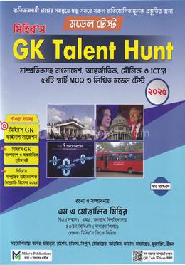 Gk Talent Hunt মডেল টেস্ট
