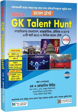 Gk Talent Hunt মডেল টেস্ট