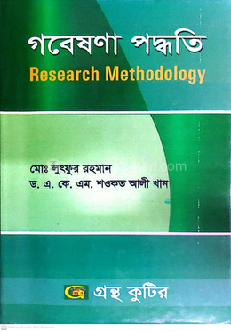 গবেষণা পদ্ধতি - অনার্স ২য় বর্ষ - সমাজবিজ্ঞান বিভাগ image