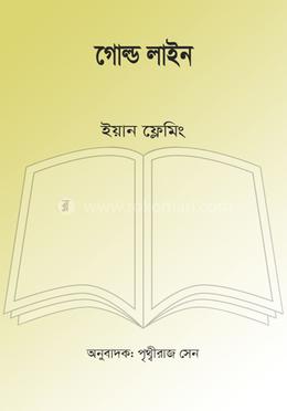 গোল্ড লাইন image