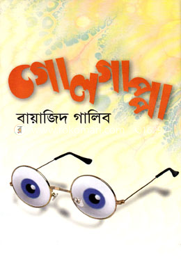গোলগাপ্পা image