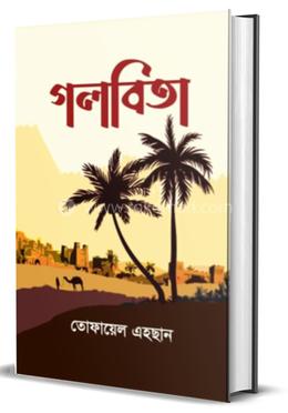গলবিতা image
