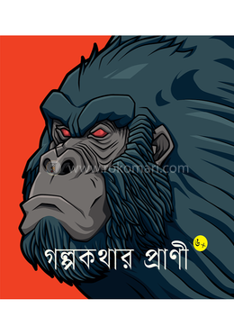 গল্পকথার প্রাণি image