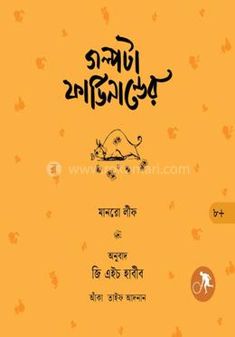 গল্পটা ফার্ডিনান্ডের image