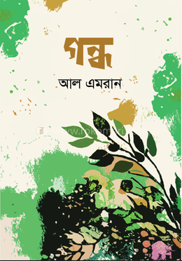 গন্ধ