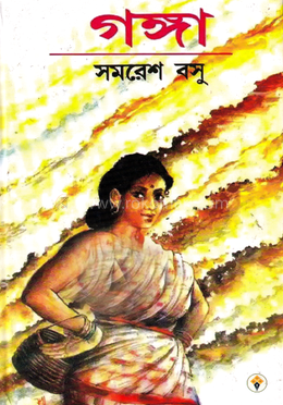 গঙ্গা