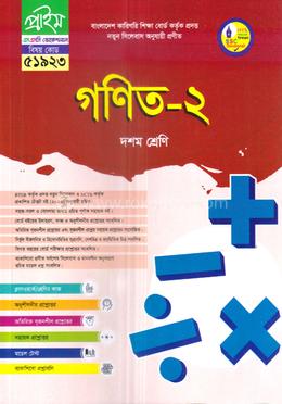 গণিত-২ ভোকেশনাল দশম শ্রেণি - বিষয় কোডঃ ৫১৯২৩