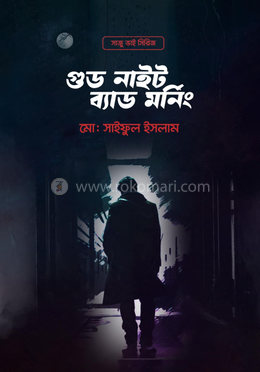 গুড নাইট ব্যাড মর্নিং image
