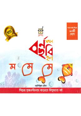 গুফি বর্ণ যখন ছবি হলো