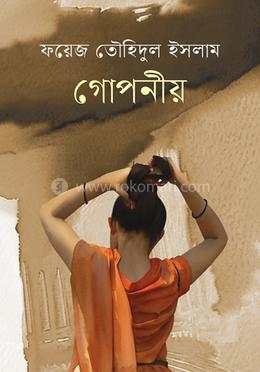 গোপনীয় image