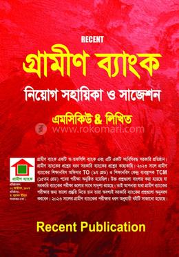 গ্রামীণ ব্যাংক নিয়োগ সহায়িকা ও সাজেশন