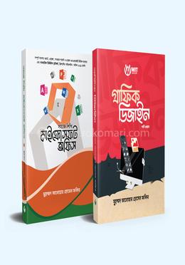 গ্রাফিক ডিজাইন ও মাইক্রোসফট অফিস নিয়ে ফ্রিল্যান্সিং শেখার সেরা কালেকশন image