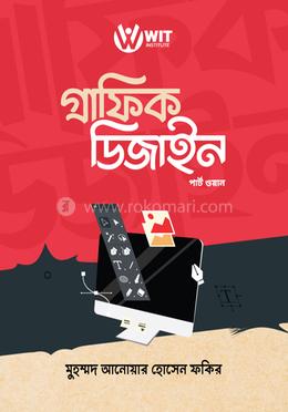 গ্রাফিক ডিজাইন - পার্ট ওয়ান image