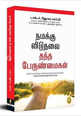 Great Truths That Set Us Free (Tamil) image