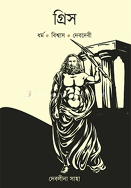 গ্রিস image