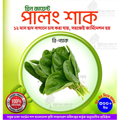Green Giant Spinach Re-Pack (Imported) - 300 Seeds image