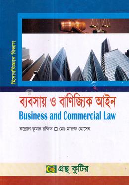Gronthokutir Business And Commercial Law - Honors 3rd Year Textbook (Accounting) image