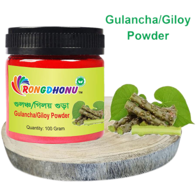 Gulancha Powder, Giloy Powder (গুলঞ্চ গিলয় গুড়া) - 100gm image