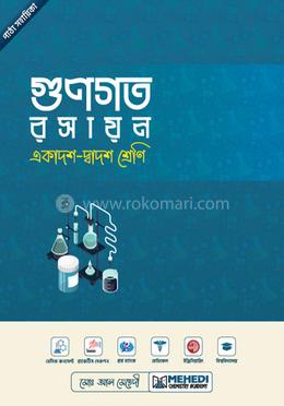 গুণগত রসায়ন একাদশ-দ্বাদশ শ্রেণি image