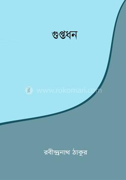 গুপ্তধন image