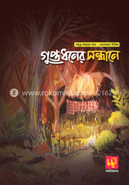 গুপ্তধনের সন্ধানে image