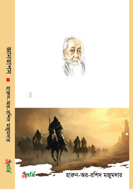 জ্ঞানতাপস