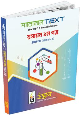 এইচএসসি প্রথম বর্ষ রসায়ন ১ম পত্র প্রথম খণ্ড - অধ্যায় ১-৩