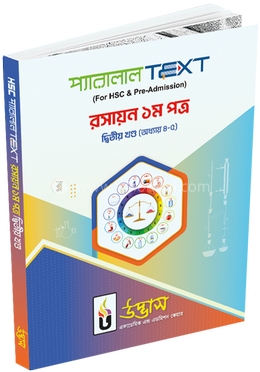 এইচএসসি প্রথম বর্ষ রসায়ন ১ম পত্র দ্বিতীয় খণ্ড - অধ্যায় ৪-৫