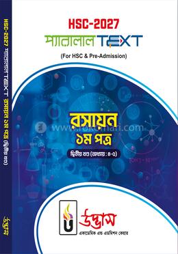 এইচএসসি ২০২৭ প্যারালাল টেক্সট রসায়ন ১ম পত্র - দ্বিতীয় খণ্ড অধ্যায় ৪-৫