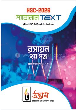 এইচএসসি-২০২৬ রসায়ন ২য় পত্র - (প্রথম খণ্ড অধ্যায় ১-২)