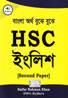 HSC ইংলিশ - Second Paper image