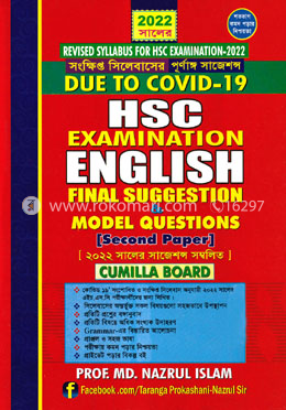 HSC Examination English Final Suggestion and Model Questions - 2nd Paper image