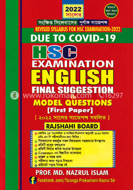 HSC Examination English Final Suggestion and Model Questions With Solution - 1st Paper - রাজশাহী বোর্ড image