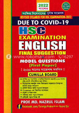 HSC Examination English Final Suggestion and Model Questions 1st Paper - Cumilla Board image