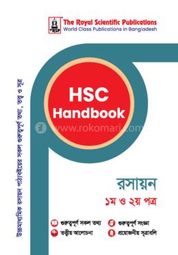 এইচএসসি হ্যান্ডবুক রসায়ন - ১ম ও ২য় পত্র image