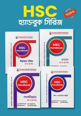 HSC হ্যান্ডবুক সিরিজ image