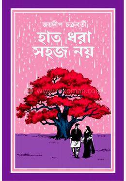 হাত ধরা সহজ নয়