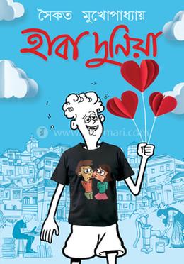 হাবা দুনিয়া