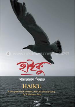 হাইকু image