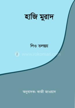 হাজি মুরাদ image