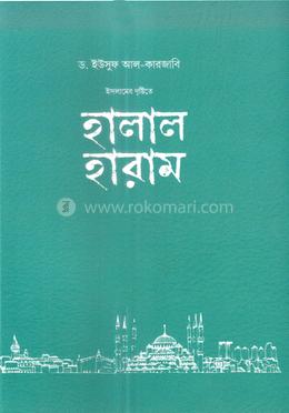 হালাল হারাম image