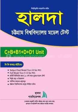 হালদা চট্টগ্রাম বিশ্ববিদ্যালয় মডেল টেস্ট (বাণিজ্য ও মানবিক) - C B B1 D D1 Unit image