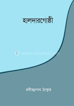 হালদারগোষ্ঠী image