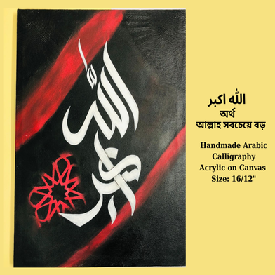 Iconic Handmade Arabic Calligraphy Wall Decor image