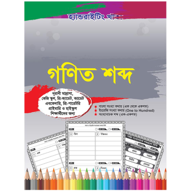 Handwriting Book: Math Words (Writing in Words) (Class 1-5) image