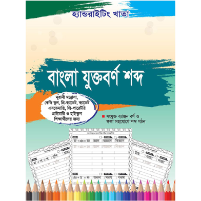 Handwriting Khata: Bangla Words (Conpund) image